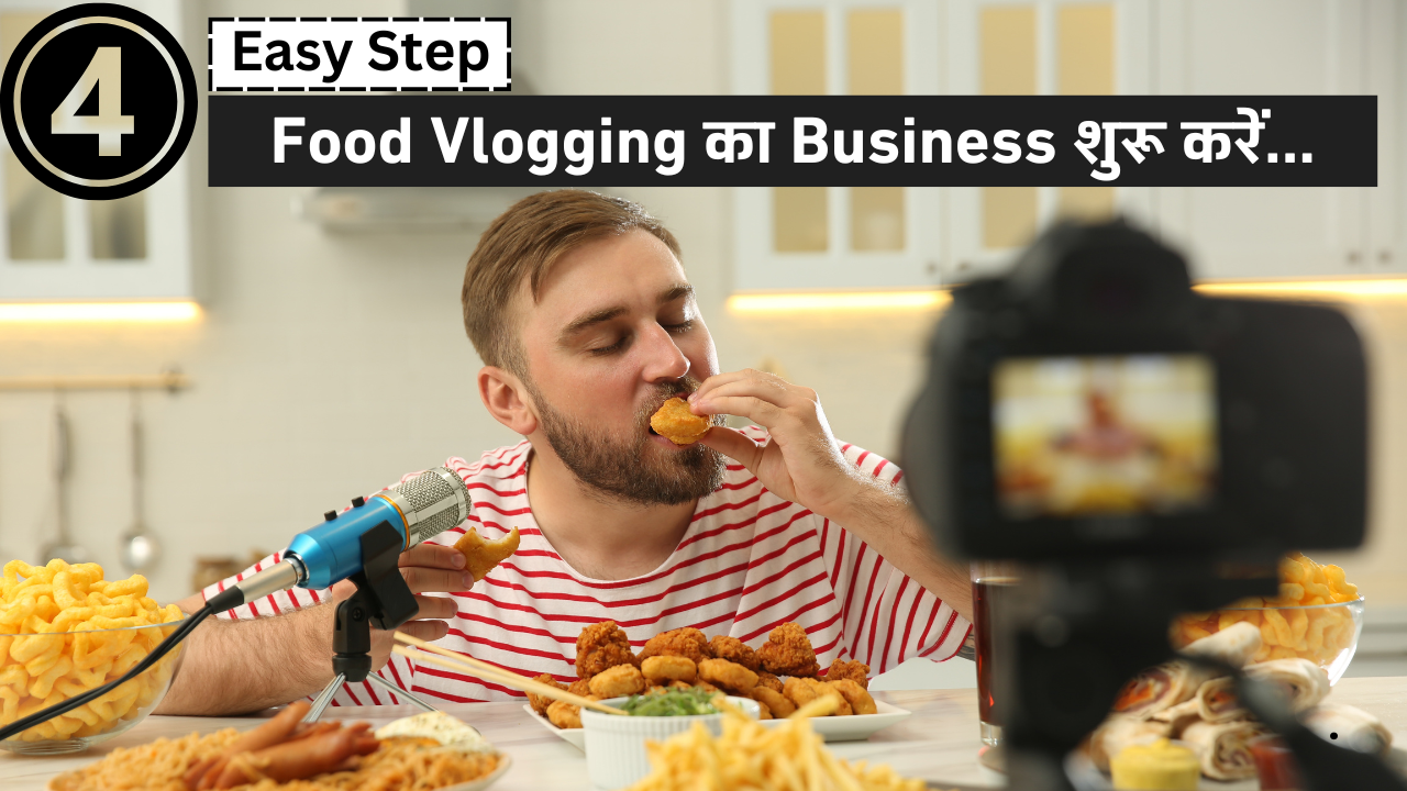 पैसे के साथ नाम भी कामना है तो शुरू करिये Food Vlog जनिये Food Vlogging का Business कैसे शुरू करें ?