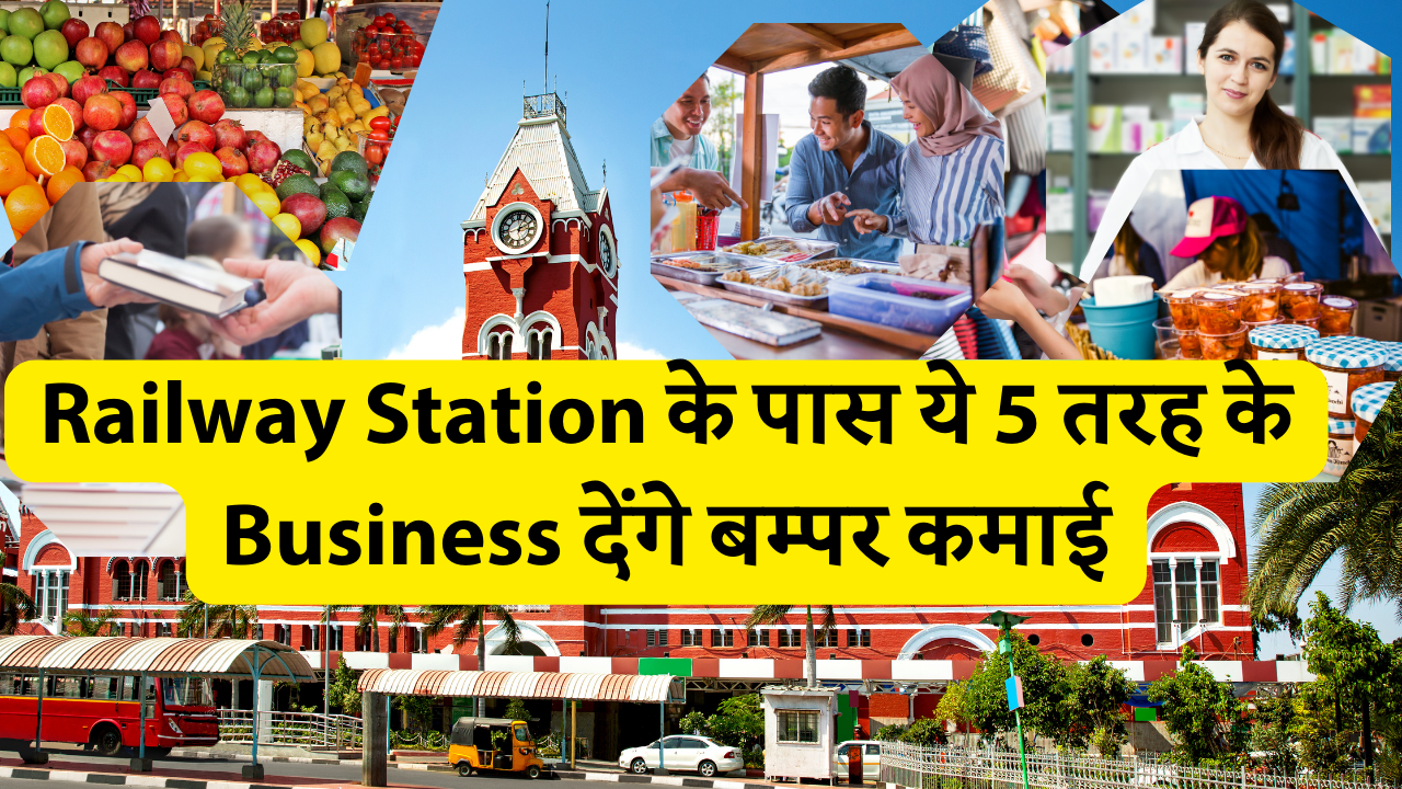 railway station ke pass kaun sa business karna chahiye